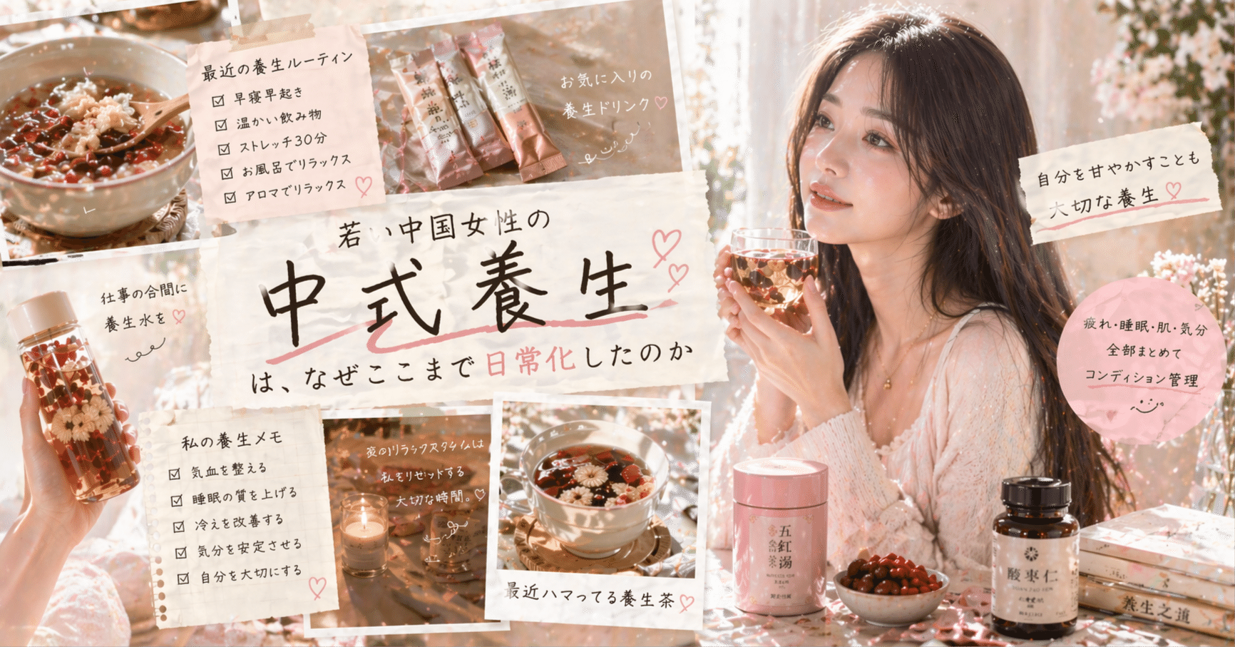 若い中国女性の「中式養生」は、なぜここまで日常化したのか